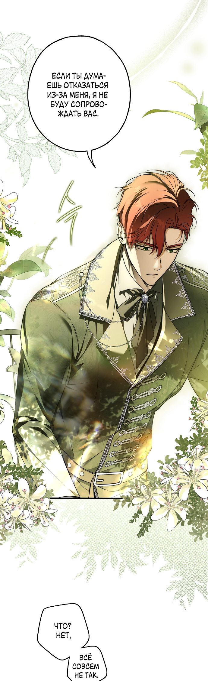 Манга Моё тело кем-то одержимо - Глава 17 Страница 13