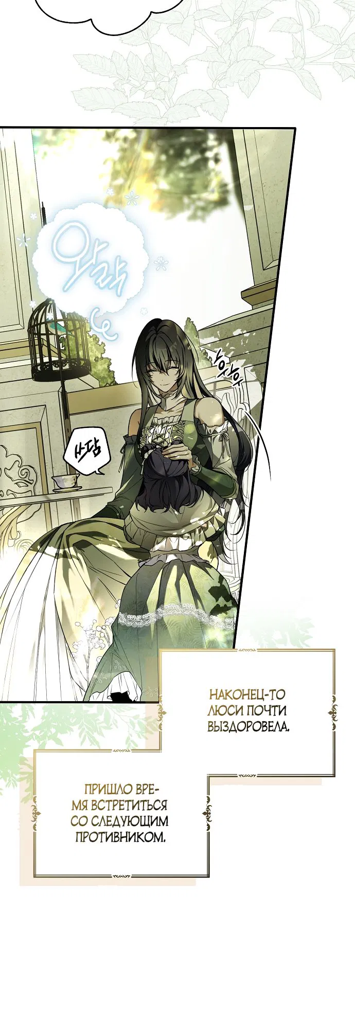 Манга Моё тело кем-то одержимо - Глава 17 Страница 7