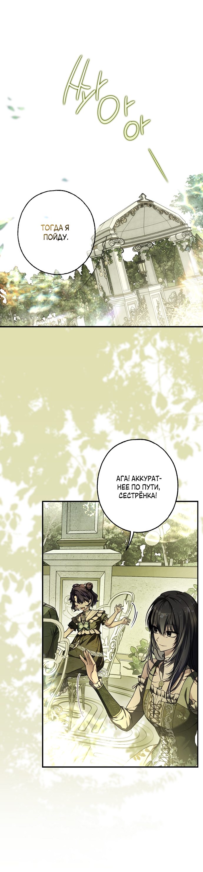 Манга Моё тело кем-то одержимо - Глава 17 Страница 23