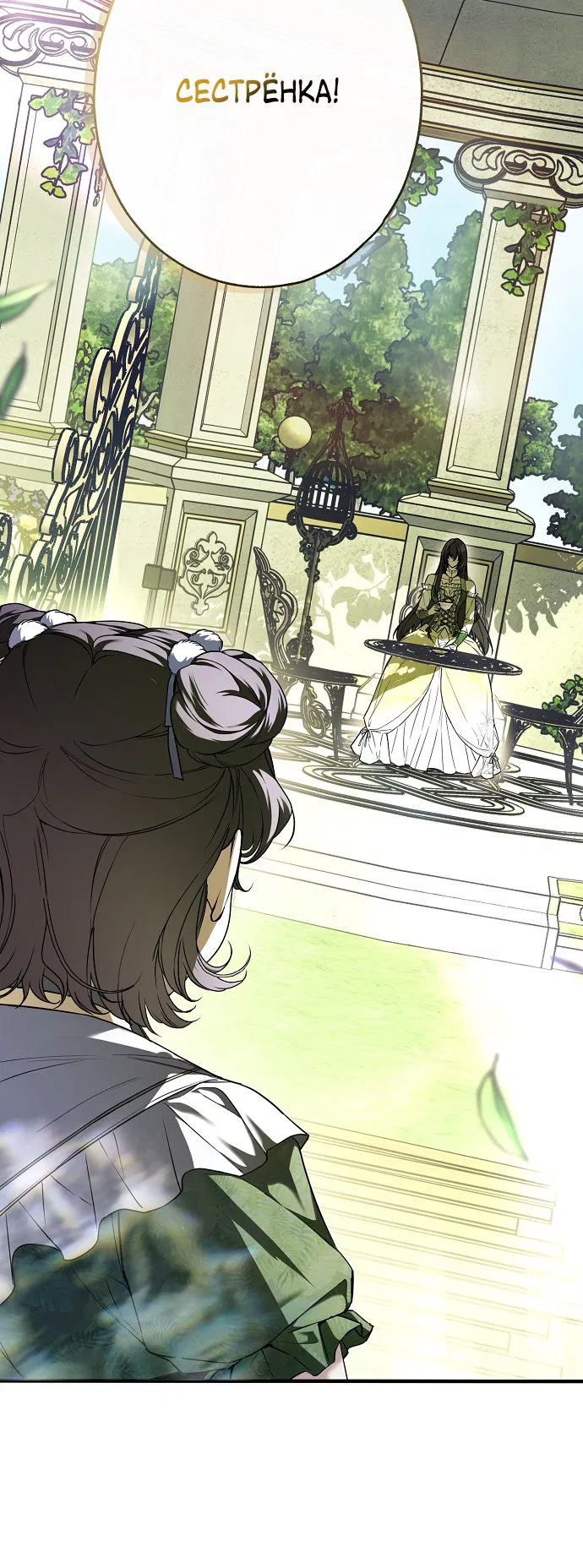 Манга Моё тело кем-то одержимо - Глава 17 Страница 5