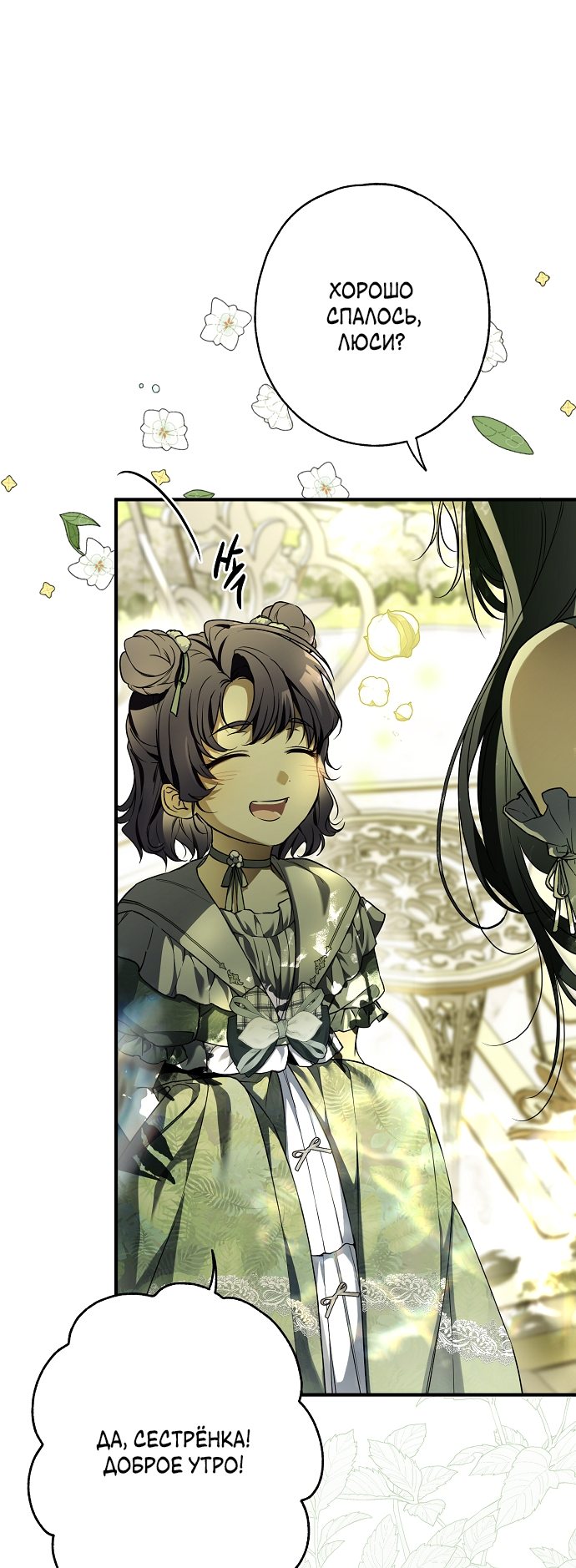 Манга Моё тело кем-то одержимо - Глава 17 Страница 6