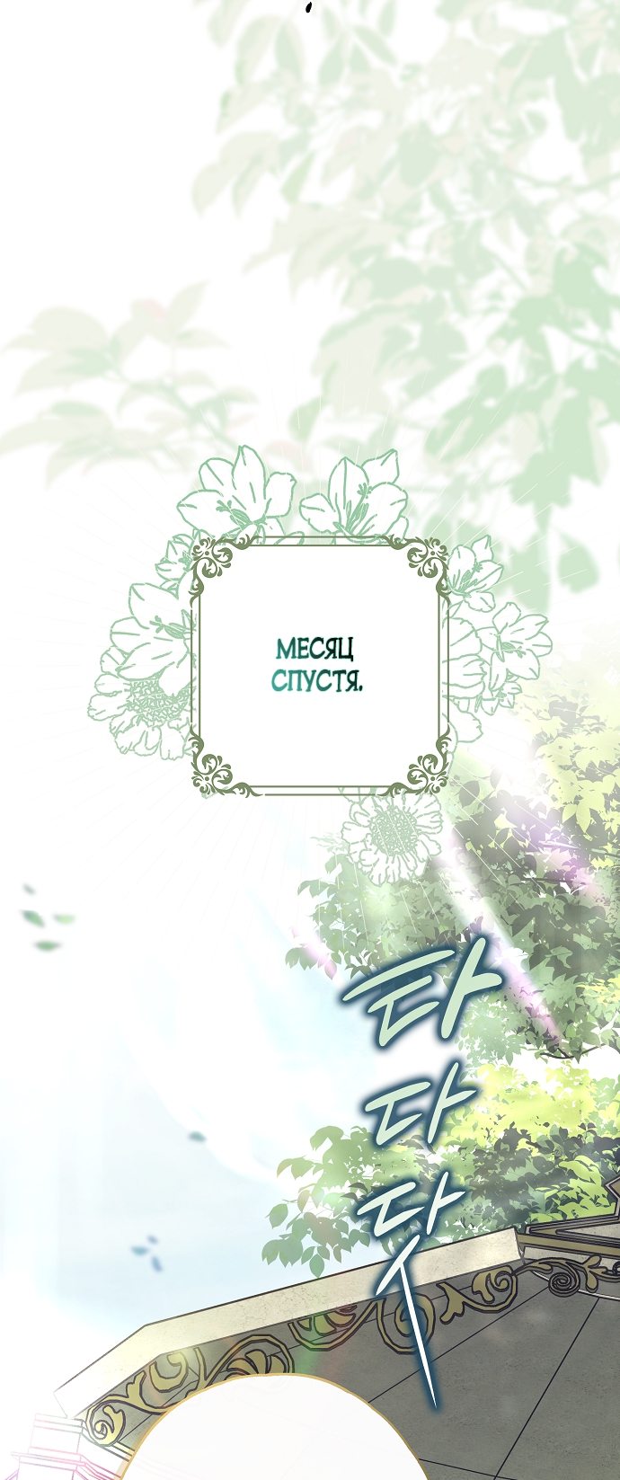 Манга Моё тело кем-то одержимо - Глава 17 Страница 4