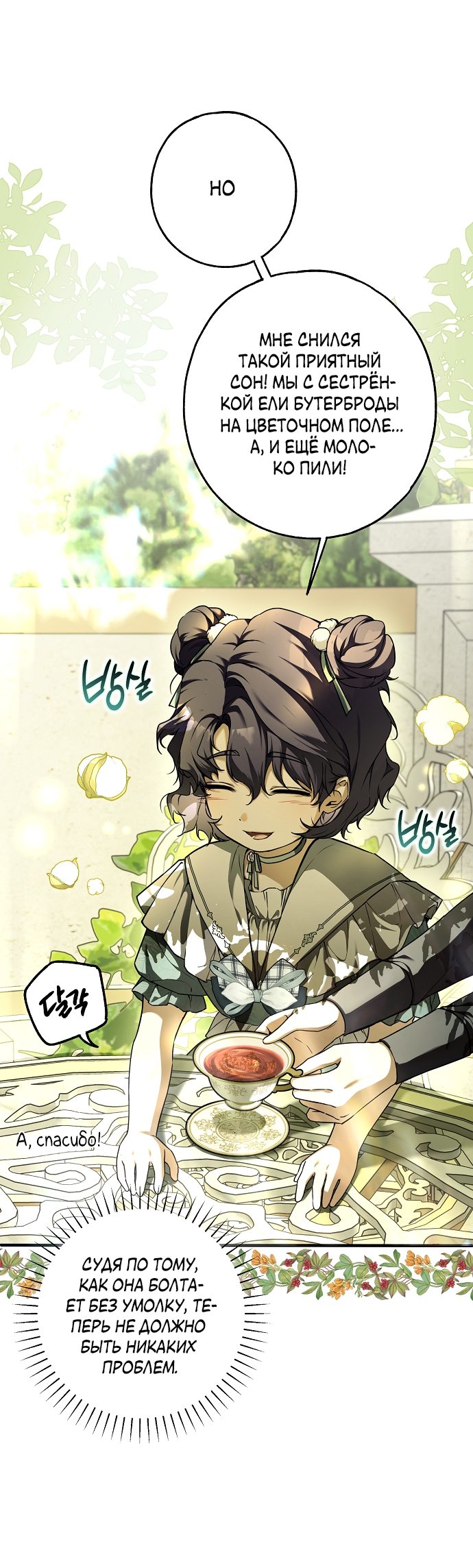 Манга Моё тело кем-то одержимо - Глава 17 Страница 9