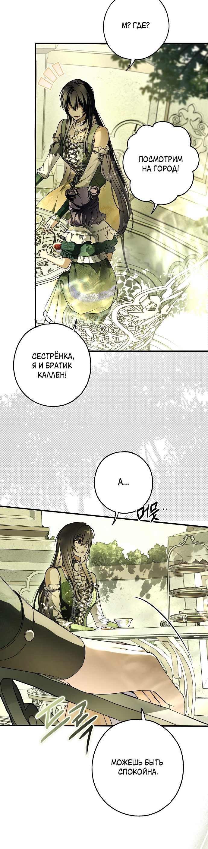 Манга Моё тело кем-то одержимо - Глава 17 Страница 12