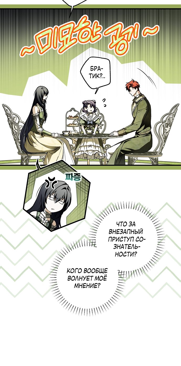 Манга Моё тело кем-то одержимо - Глава 17 Страница 14