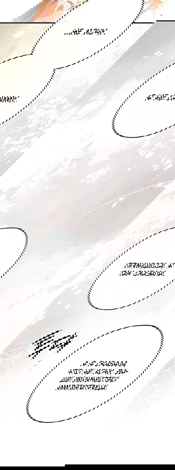 Манга Моё тело кем-то одержимо - Глава 23 Страница 59