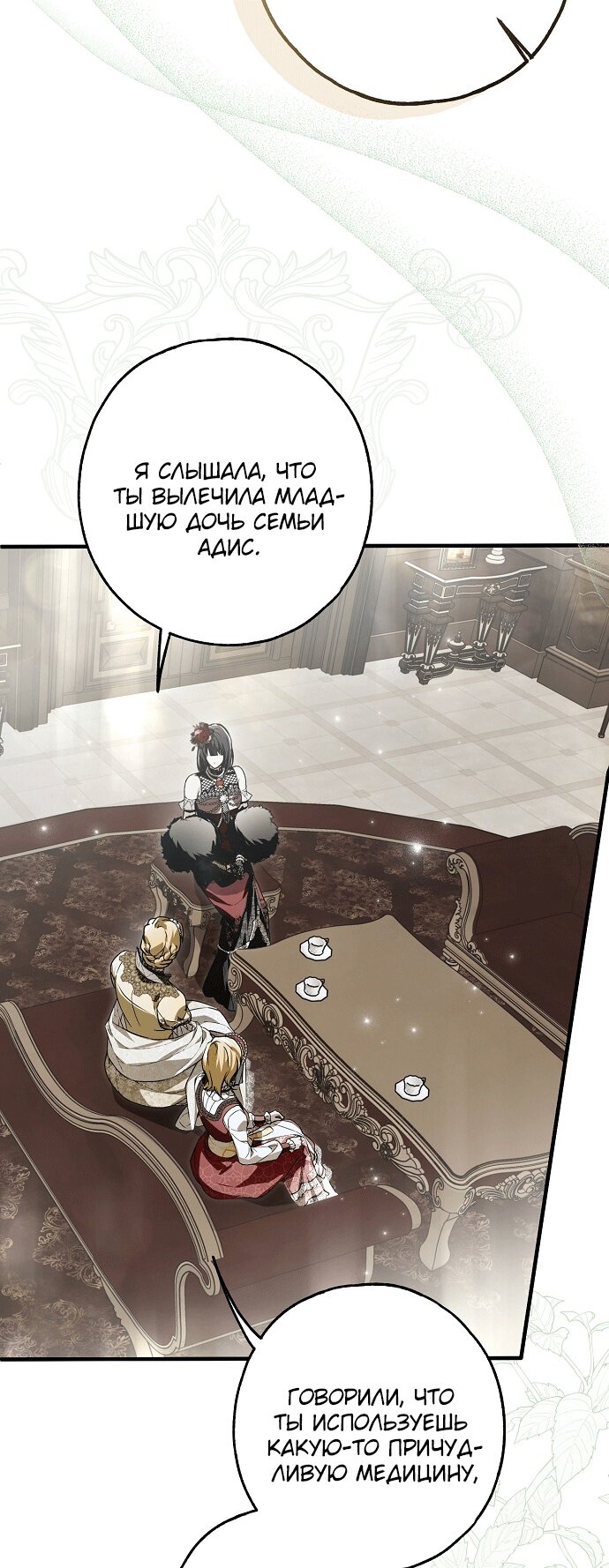 Манга Моё тело кем-то одержимо - Глава 23 Страница 46