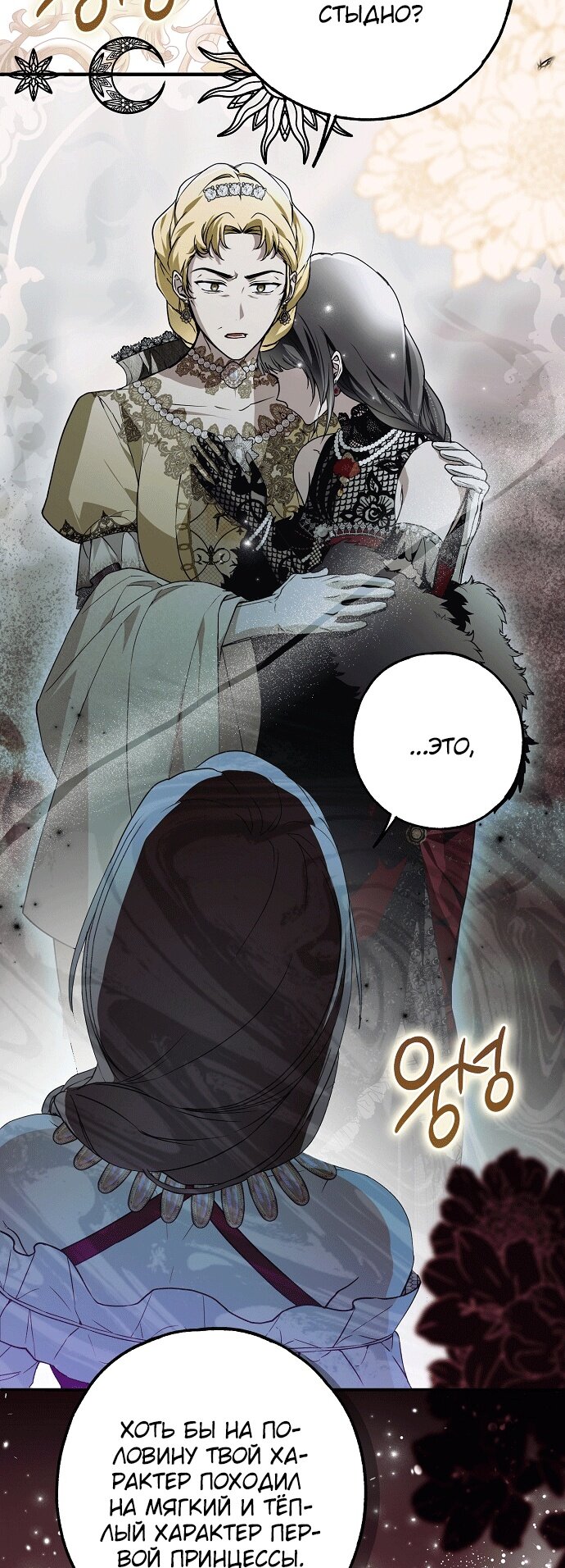 Манга Моё тело кем-то одержимо - Глава 23 Страница 18