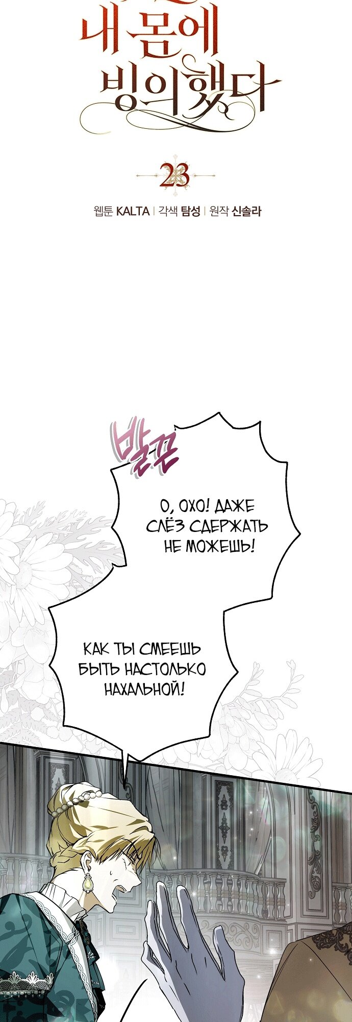 Манга Моё тело кем-то одержимо - Глава 23 Страница 11