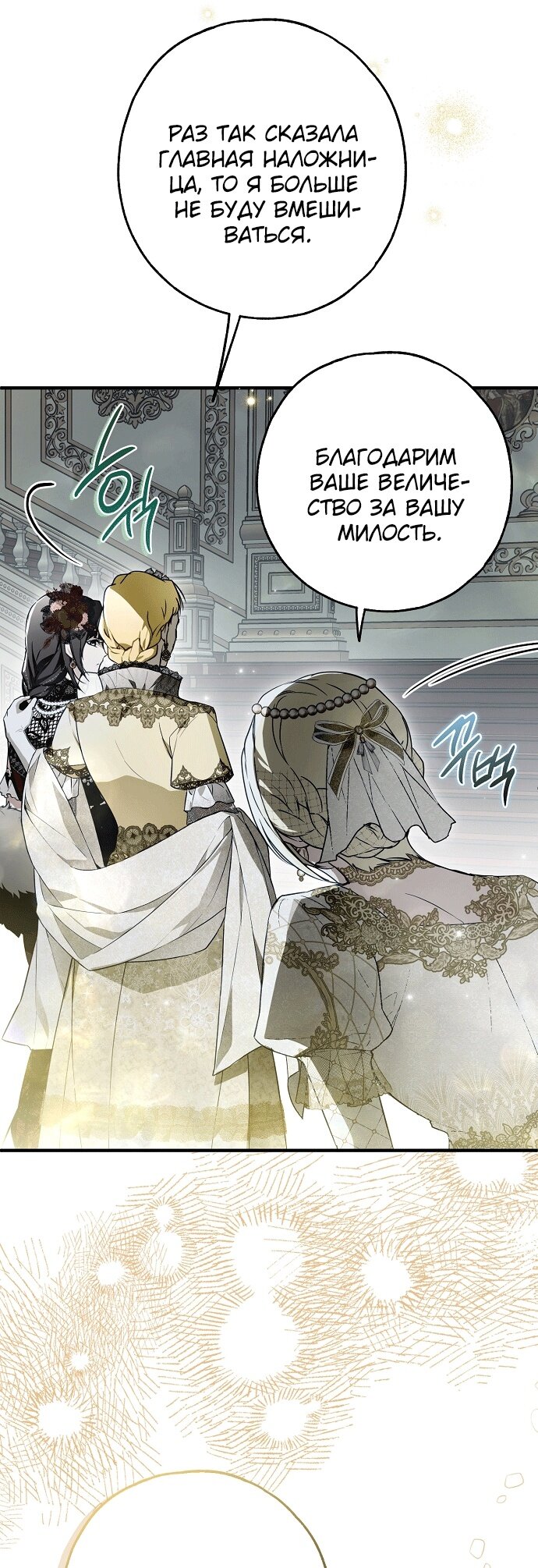 Манга Моё тело кем-то одержимо - Глава 23 Страница 31