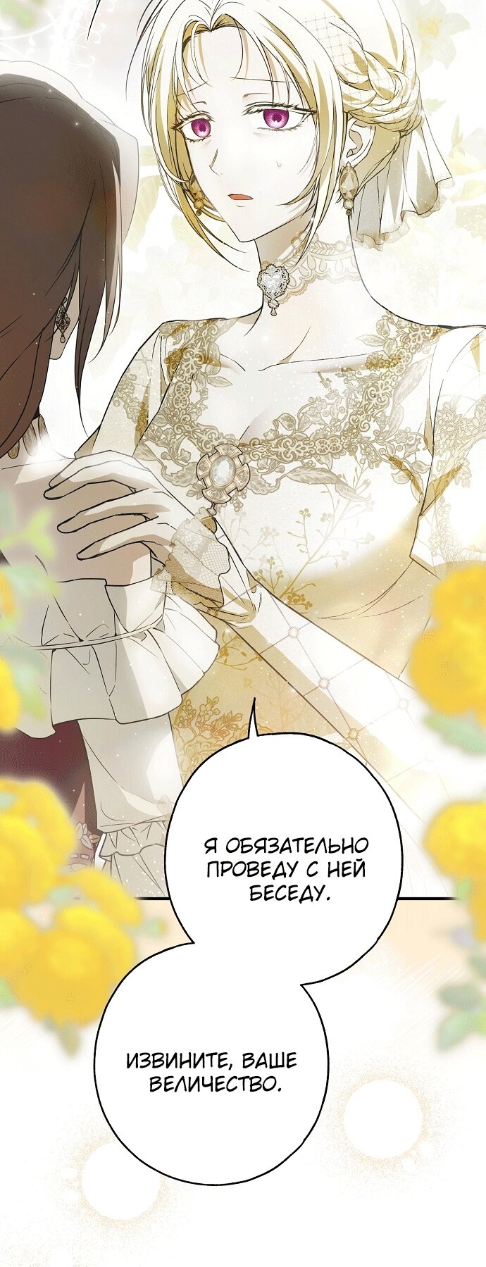 Манга Моё тело кем-то одержимо - Глава 23 Страница 29