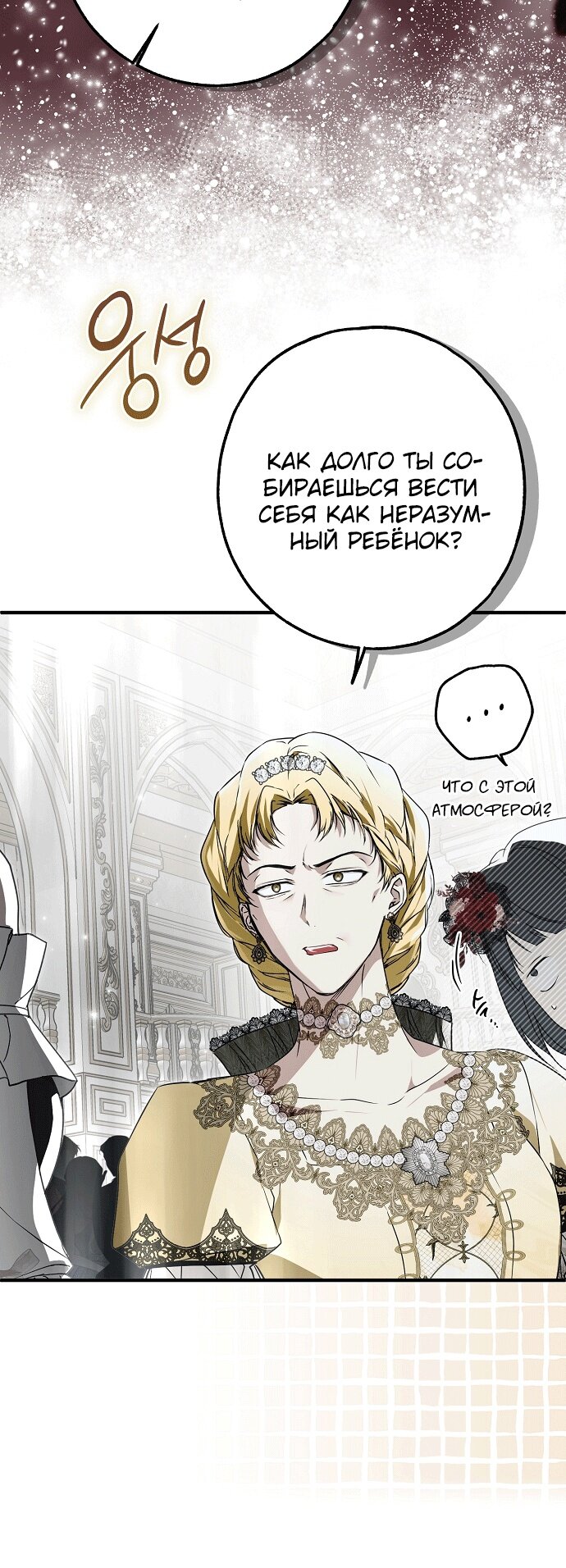 Манга Моё тело кем-то одержимо - Глава 23 Страница 19