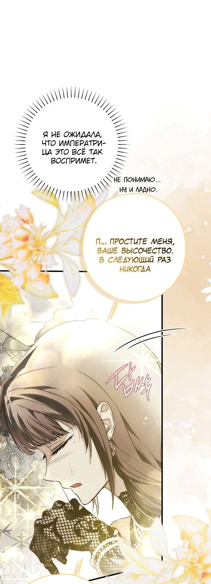 Манга Моё тело кем-то одержимо - Глава 23 Страница 15