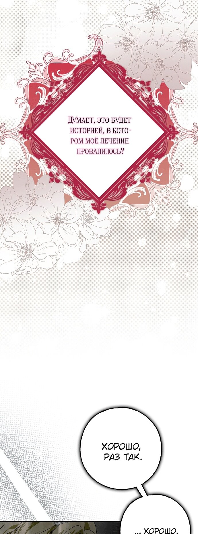 Манга Моё тело кем-то одержимо - Глава 23 Страница 56