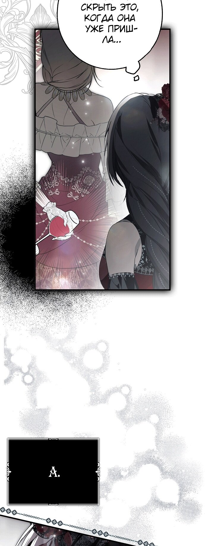 Манга Моё тело кем-то одержимо - Глава 23 Страница 6