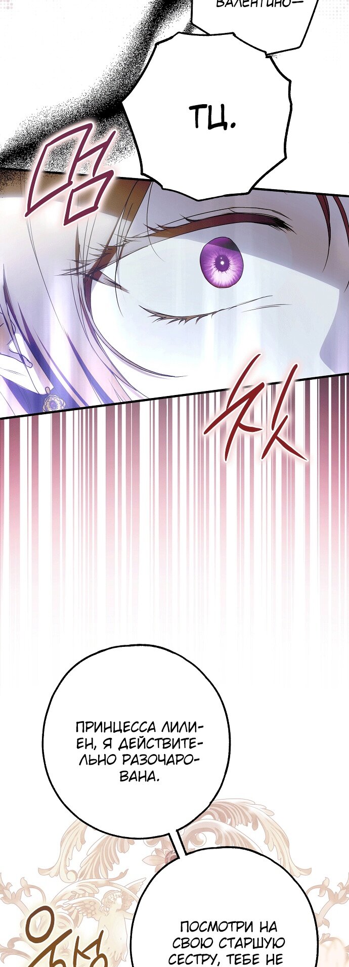 Манга Моё тело кем-то одержимо - Глава 23 Страница 17