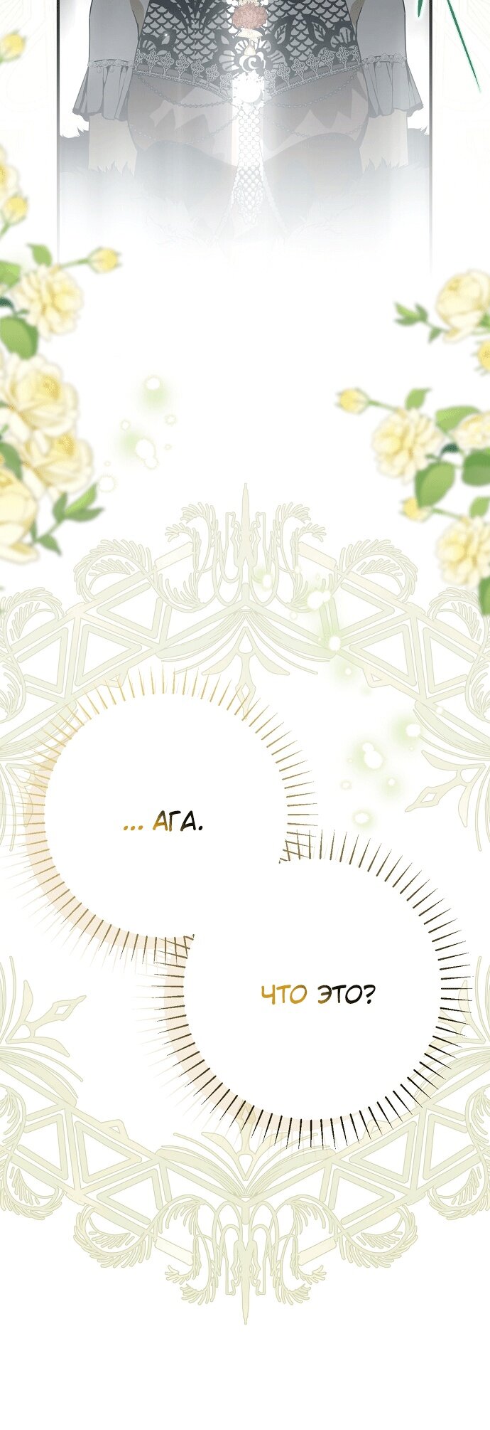 Манга Моё тело кем-то одержимо - Глава 23 Страница 36