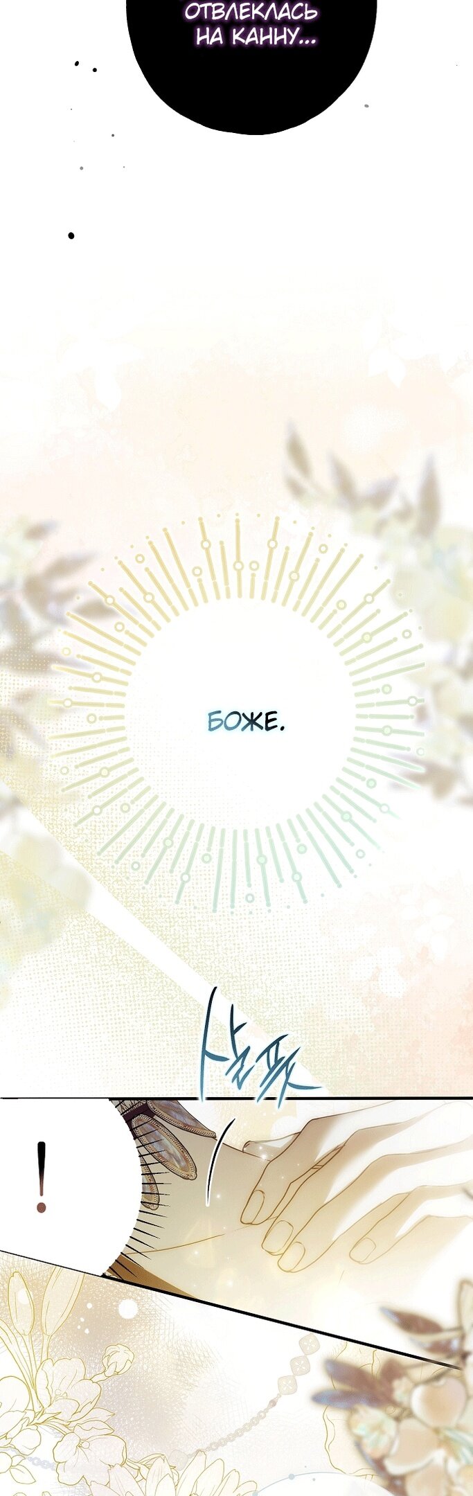 Манга Моё тело кем-то одержимо - Глава 23 Страница 23