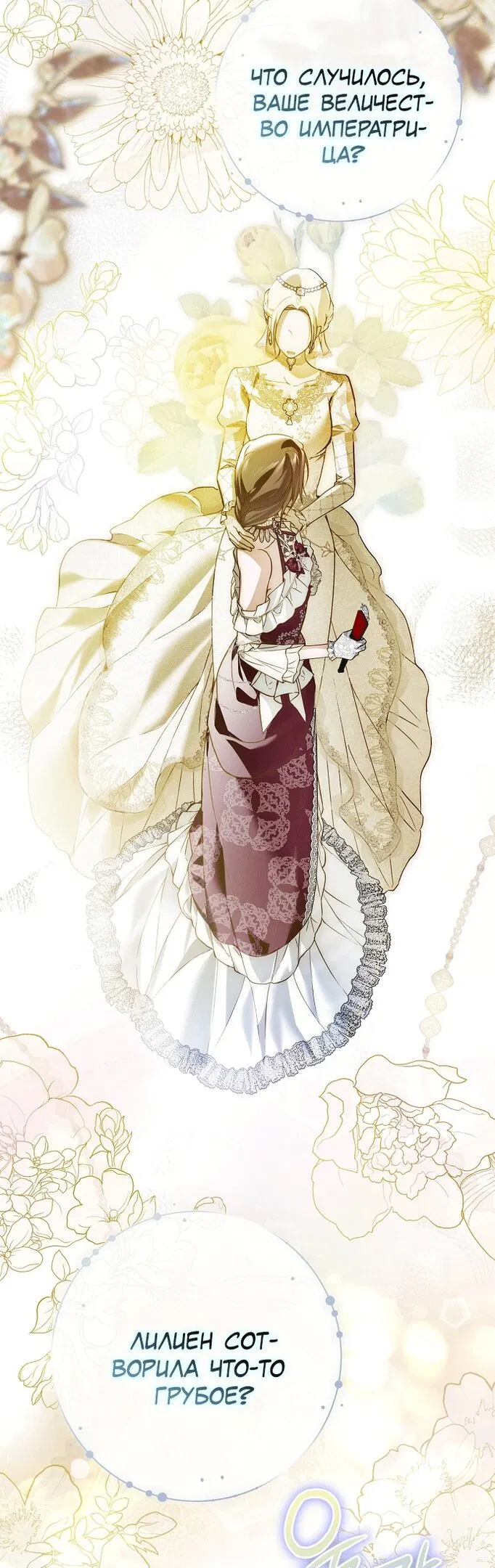 Манга Моё тело кем-то одержимо - Глава 23 Страница 24