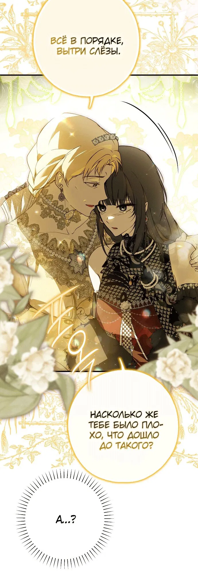 Манга Моё тело кем-то одержимо - Глава 23 Страница 14