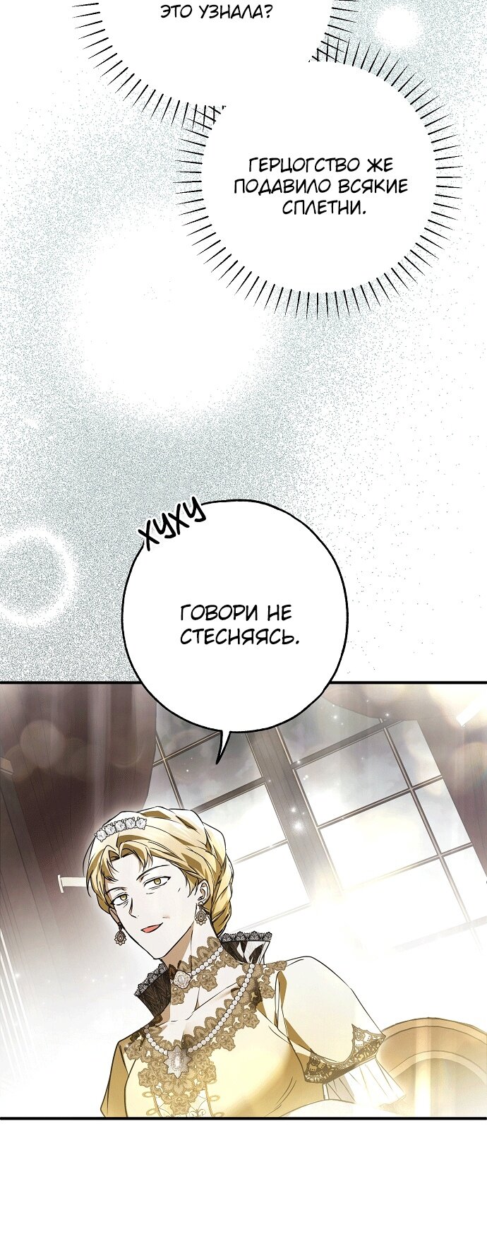 Манга Моё тело кем-то одержимо - Глава 23 Страница 48