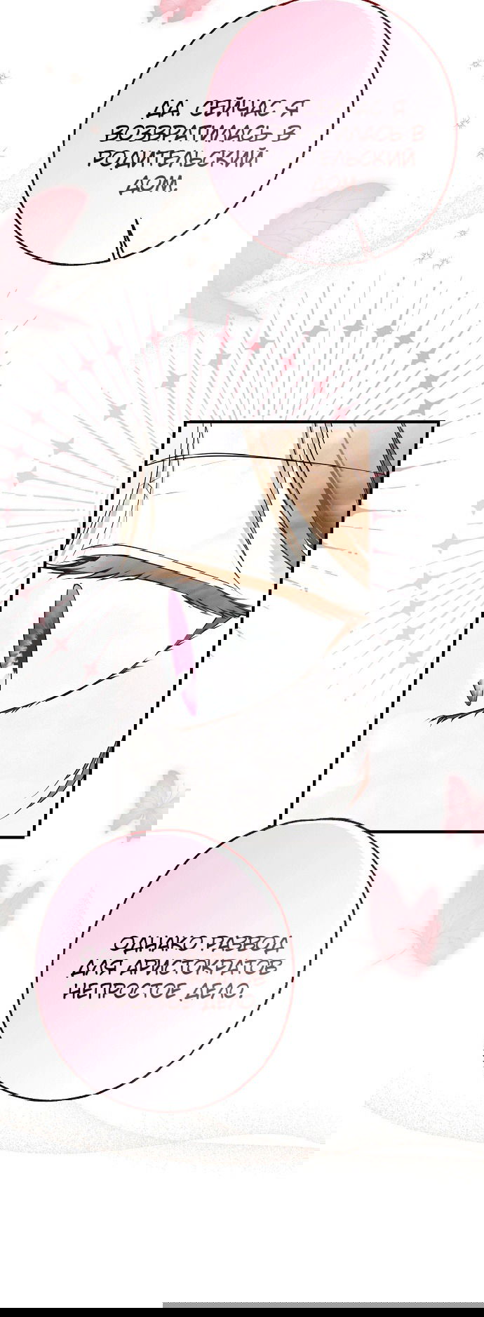 Манга Моё тело кем-то одержимо - Глава 22 Страница 25