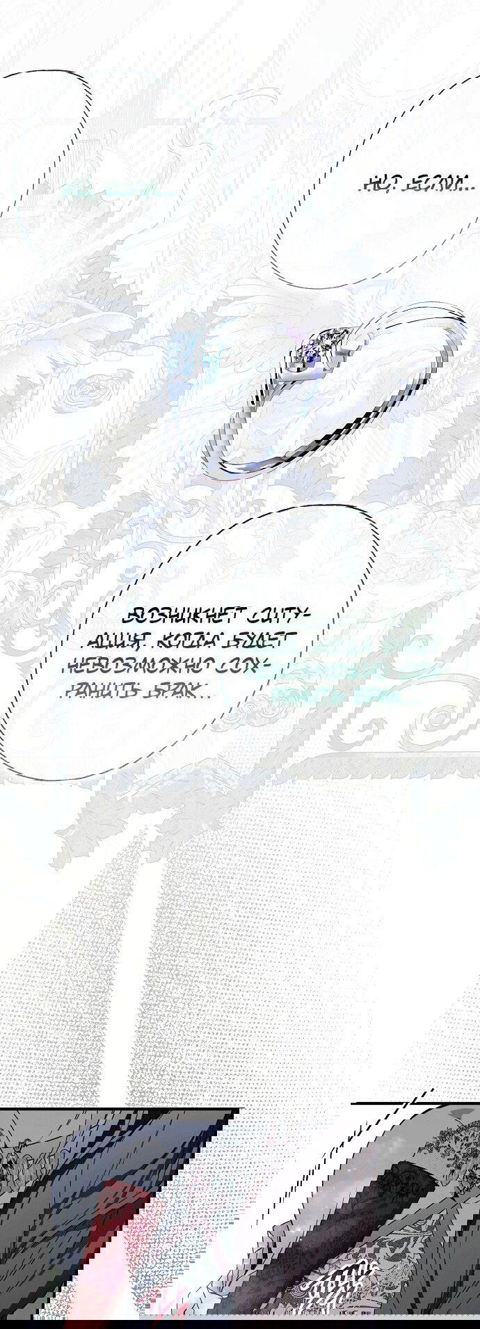 Манга Моё тело кем-то одержимо - Глава 22 Страница 27