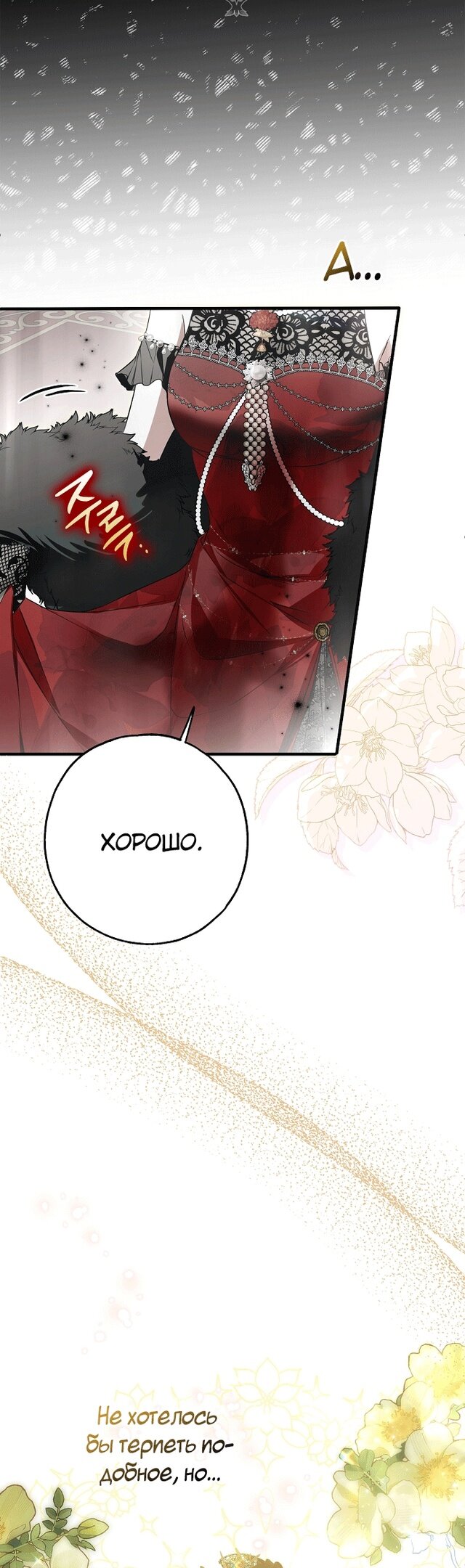 Манга Моё тело кем-то одержимо - Глава 22 Страница 53