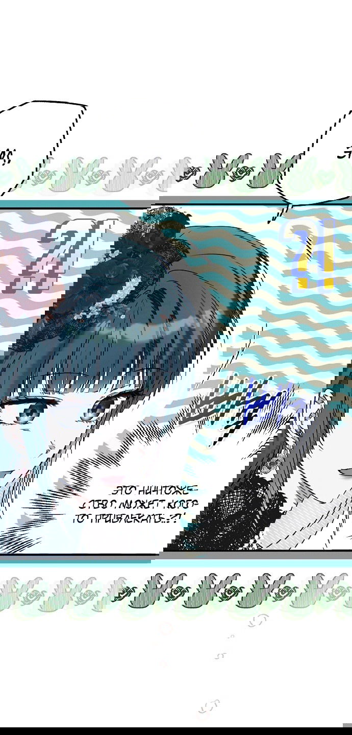 Манга Моё тело кем-то одержимо - Глава 22 Страница 21