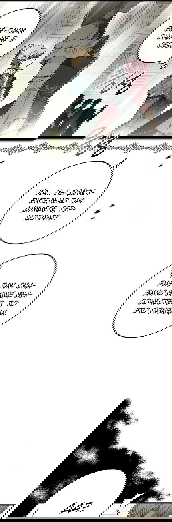 Манга Моё тело кем-то одержимо - Глава 22 Страница 55