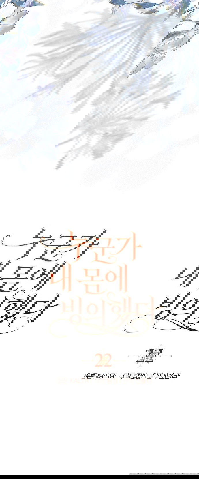 Манга Моё тело кем-то одержимо - Глава 22 Страница 7