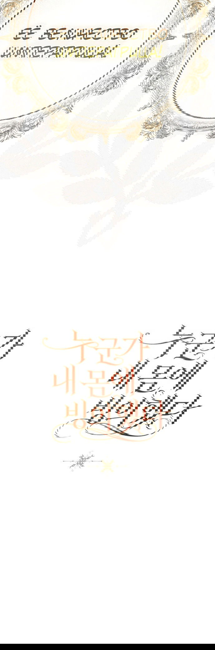 Манга Моё тело кем-то одержимо - Глава 22 Страница 60