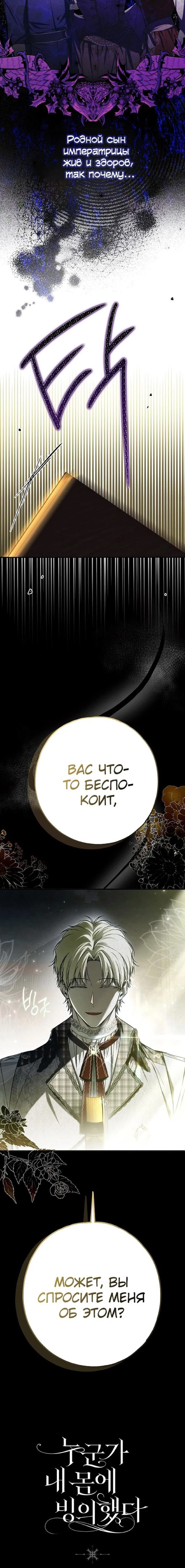 Манга Моё тело кем-то одержимо - Глава 27 Страница 14