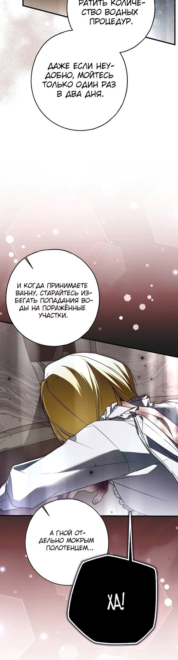 Манга Моё тело кем-то одержимо - Глава 29 Страница 10