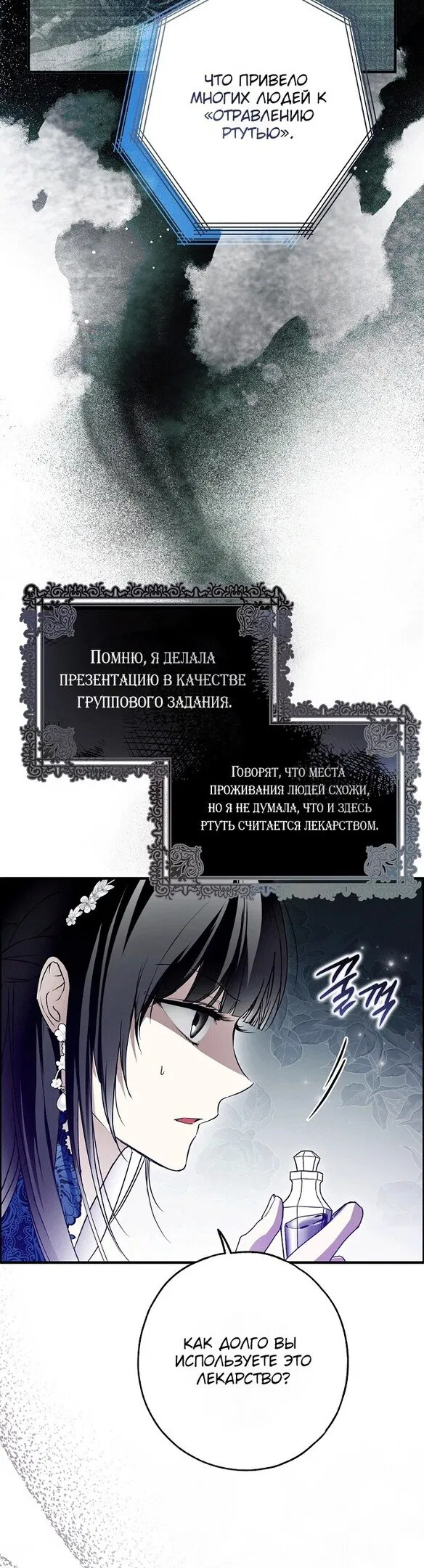 Манга Моё тело кем-то одержимо - Глава 29 Страница 6