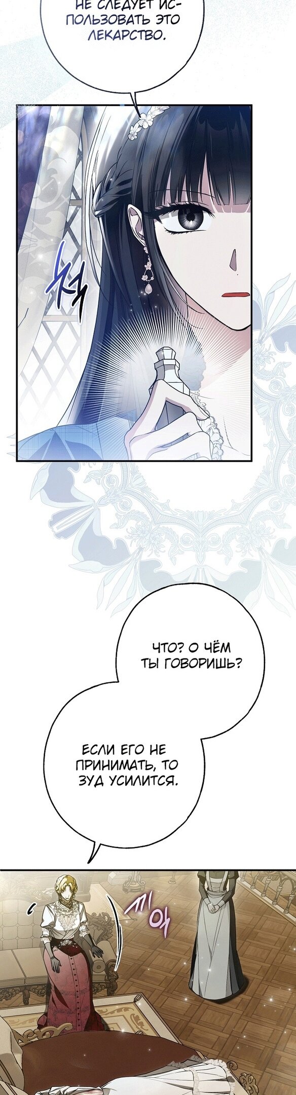 Манга Моё тело кем-то одержимо - Глава 29 Страница 8