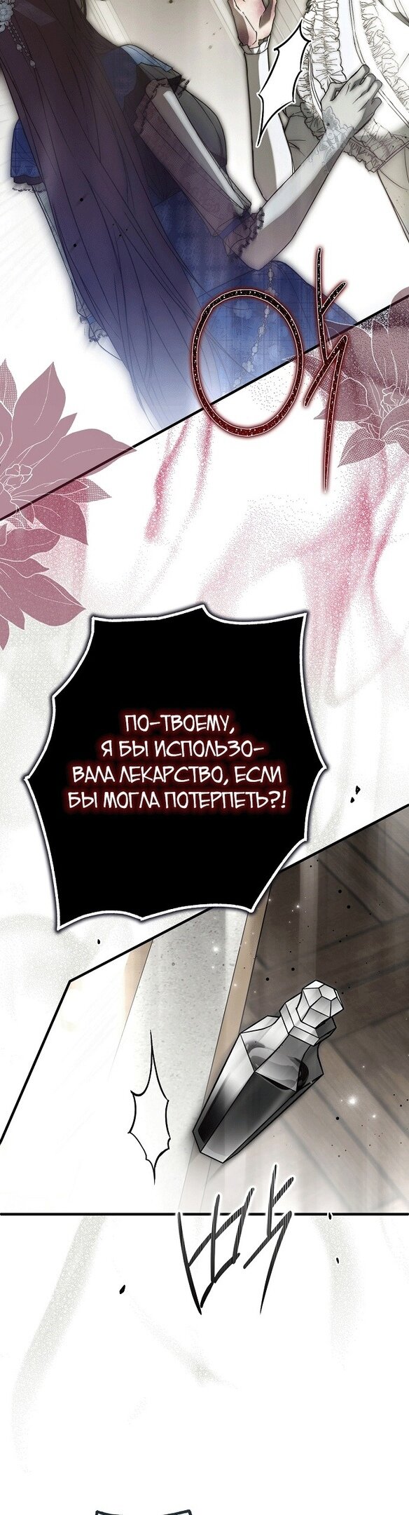 Манга Моё тело кем-то одержимо - Глава 29 Страница 24