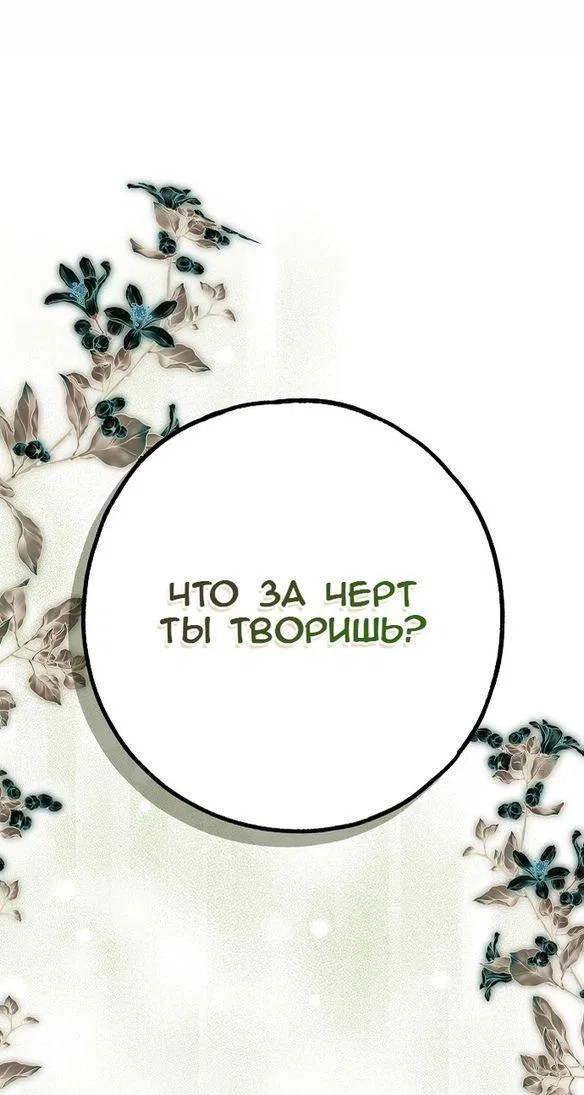 Манга Моё тело кем-то одержимо - Глава 38 Страница 1