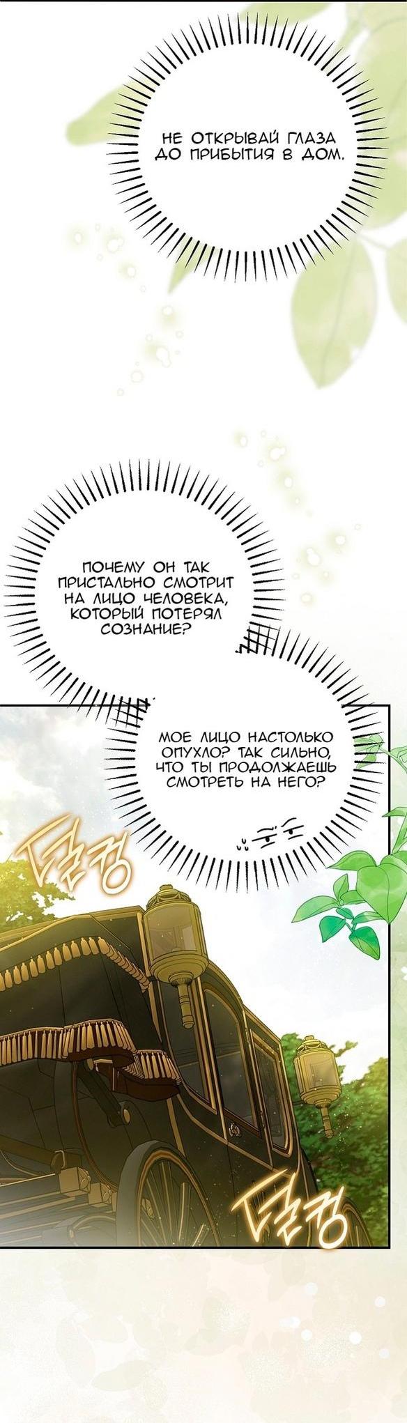Манга Моё тело кем-то одержимо - Глава 38 Страница 33