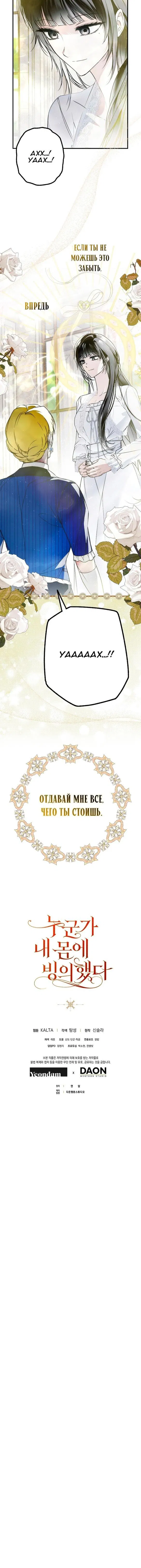 Манга Моё тело кем-то одержимо - Глава 38 Страница 49