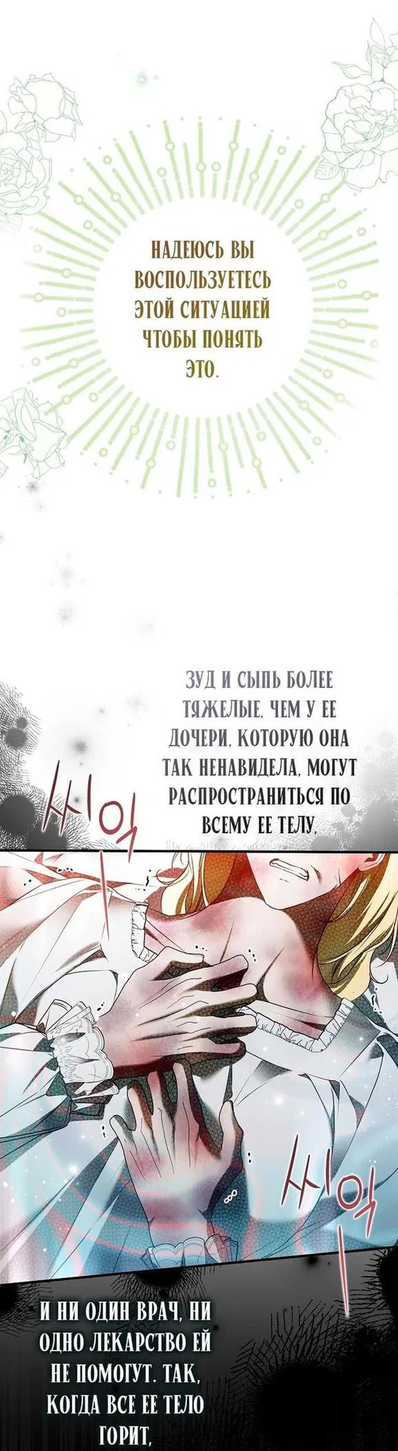 Манга Моё тело кем-то одержимо - Глава 37 Страница 40