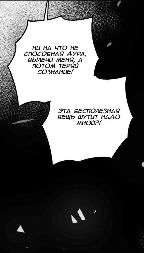 Манга Моё тело кем-то одержимо - Глава 37 Страница 48