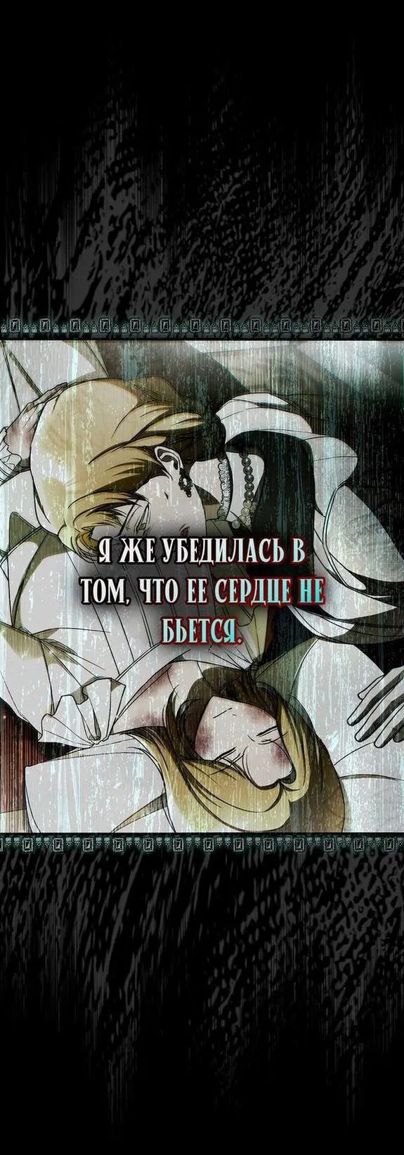 Манга Моё тело кем-то одержимо - Глава 36 Страница 6