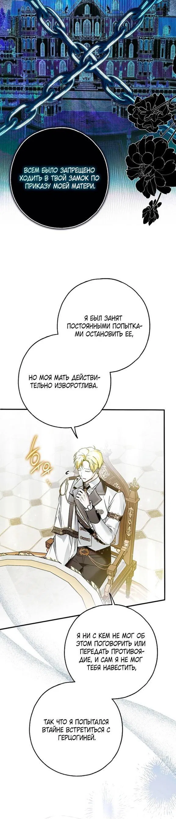 Манга Моё тело кем-то одержимо - Глава 39 Страница 42