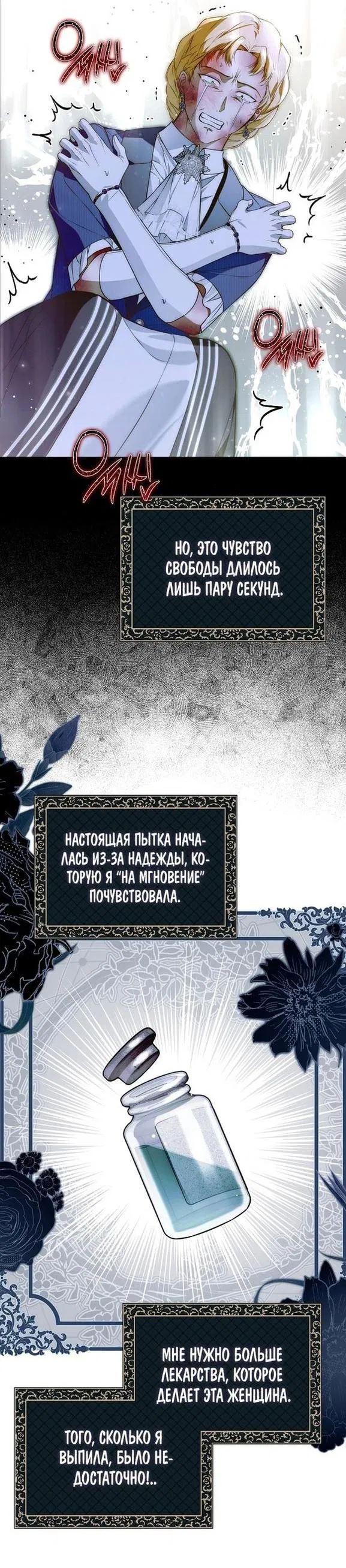 Манга Моё тело кем-то одержимо - Глава 39 Страница 11