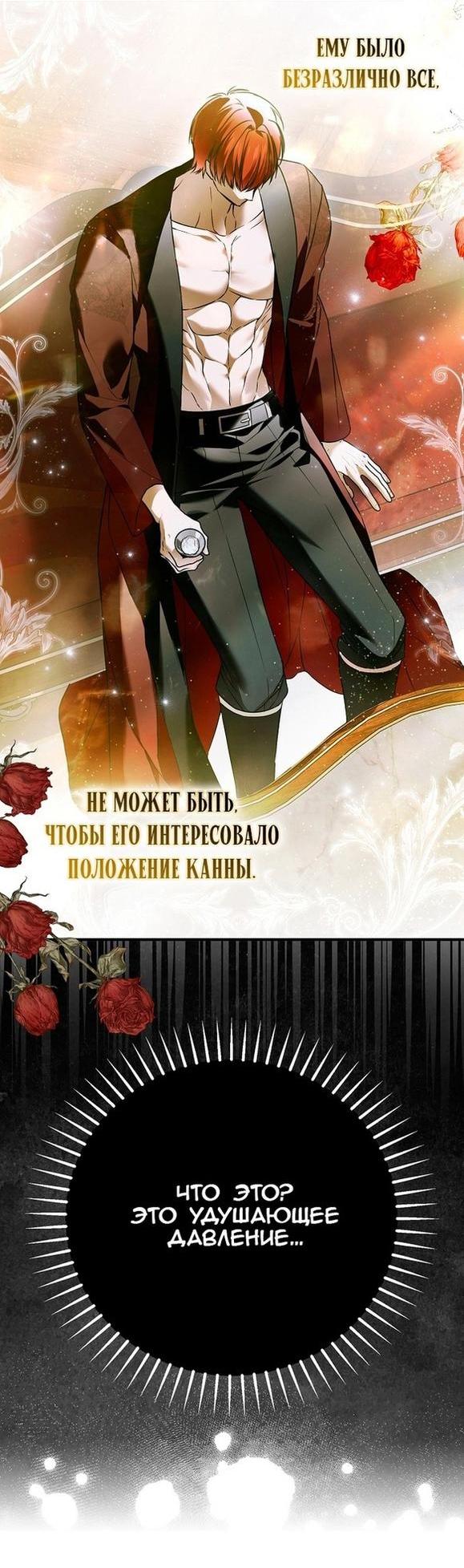 Манга Моё тело кем-то одержимо - Глава 42 Страница 18
