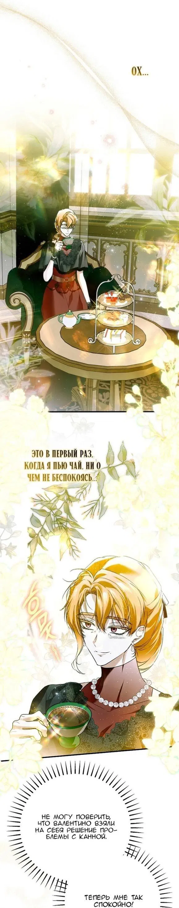 Манга Моё тело кем-то одержимо - Глава 42 Страница 1