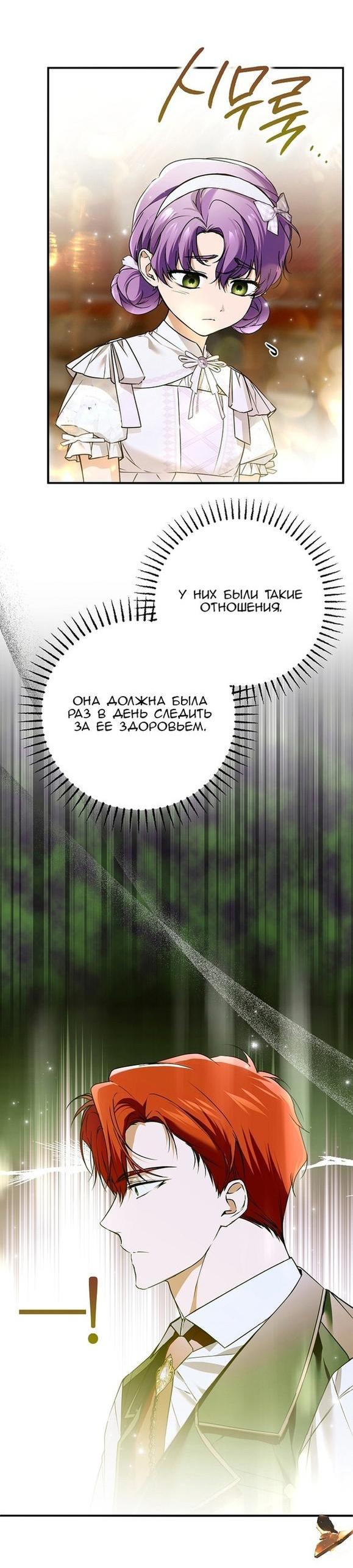 Манга Моё тело кем-то одержимо - Глава 42 Страница 43