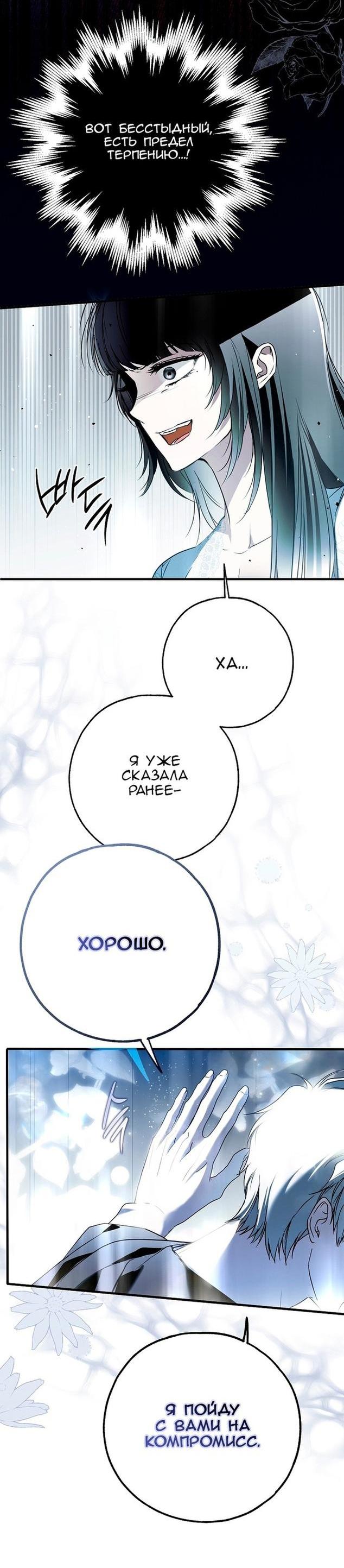Манга Моё тело кем-то одержимо - Глава 41 Страница 13