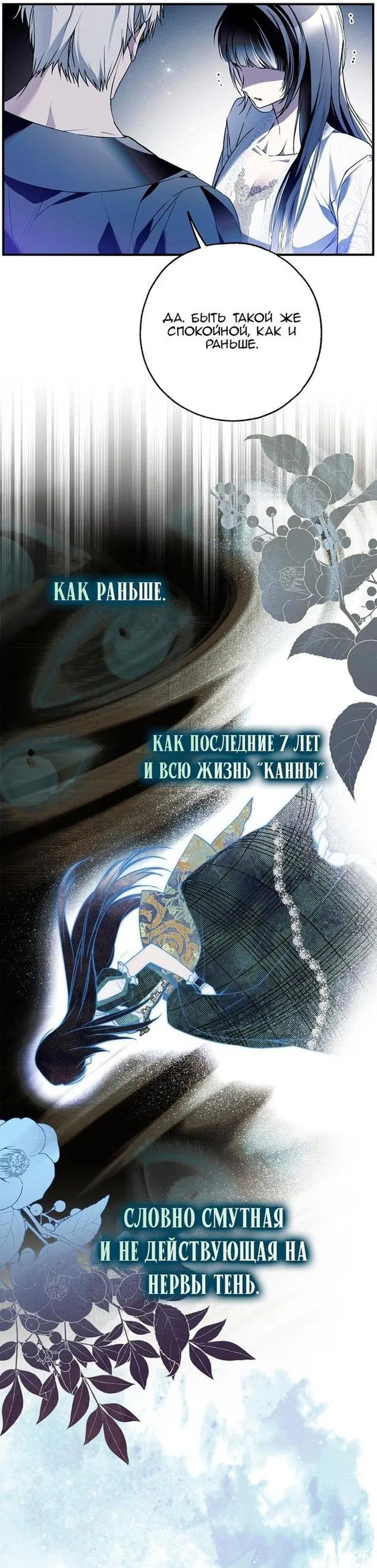 Манга Моё тело кем-то одержимо - Глава 41 Страница 19